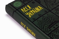 Книга Вибрані твори - Леся Українка. Фото 5