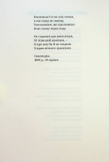 Книга Вибрані твори - Леся Українка. Фото 11