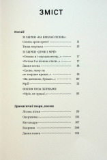 Книга Вибрані твори - Леся Українка. Фото 7