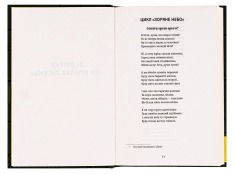 Книга Вибрані твори - Леся Українка. Фото 3