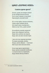 Книга Вибрані твори - Леся Українка. Фото 8