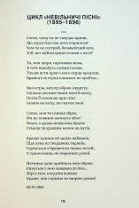 Книга Вибрані твори - Леся Українка. Фото 14
