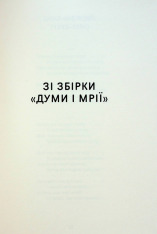 Книга Вибрані твори - Леся Українка. Фото 12