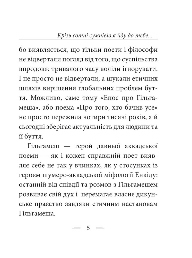 Книга Крізь сотні сумнівів я йду до тебе… - Василь Стус. Фото 12