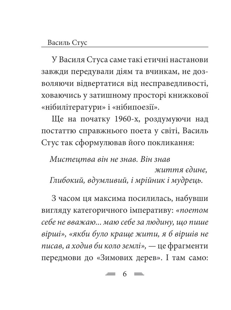 Книга Крізь сотні сумнівів я йду до тебе… - Василь Стус. Фото 13