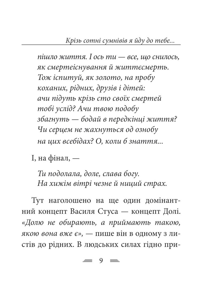 Книга Крізь сотні сумнівів я йду до тебе… - Василь Стус. Фото 16
