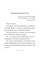 Книга Крізь сотні сумнівів я йду до тебе… - Василь Стус. Фото 10