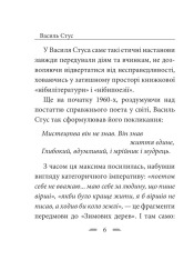 Книга Крізь сотні сумнівів я йду до тебе… - Василь Стус. Фото 13