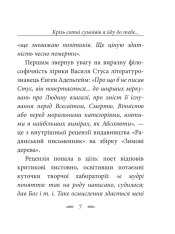 Книга Крізь сотні сумнівів я йду до тебе… - Василь Стус. Фото 14