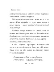 Книга Крізь сотні сумнівів я йду до тебе… - Василь Стус. Фото 15