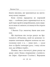 Книга Крізь сотні сумнівів я йду до тебе… - Василь Стус. Фото 17