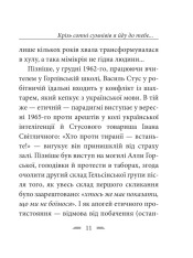 Книга Крізь сотні сумнівів я йду до тебе… - Василь Стус. Фото 18