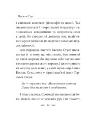 Книга Крізь сотні сумнівів я йду до тебе… - Василь Стус. Фото 21