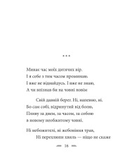 Книга Крізь сотні сумнівів я йду до тебе… - Василь Стус. Фото 23