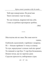 Книга Крізь сотні сумнівів я йду до тебе… - Василь Стус. Фото 24