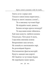 Книга Крізь сотні сумнівів я йду до тебе… - Василь Стус. Фото 26
