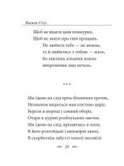 Книга Крізь сотні сумнівів я йду до тебе… - Василь Стус. Фото 27