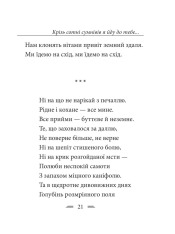 Книга Крізь сотні сумнівів я йду до тебе… - Василь Стус. Фото 28
