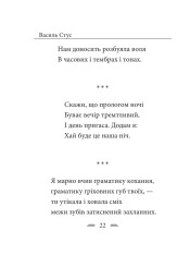 Книга Крізь сотні сумнівів я йду до тебе… - Василь Стус. Фото 29
