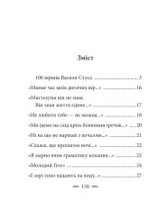 Книга Крізь сотні сумнівів я йду до тебе… - Василь Стус. Фото 2