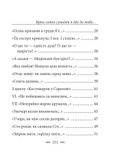 Книга Крізь сотні сумнівів я йду до тебе… - Василь Стус. Фото 3
