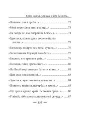 Книга Крізь сотні сумнівів я йду до тебе… - Василь Стус. Фото 5
