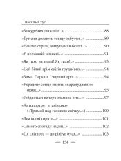 Книга Крізь сотні сумнівів я йду до тебе… - Василь Стус. Фото 6
