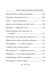 Книга Крізь сотні сумнівів я йду до тебе… - Василь Стус. Фото 7