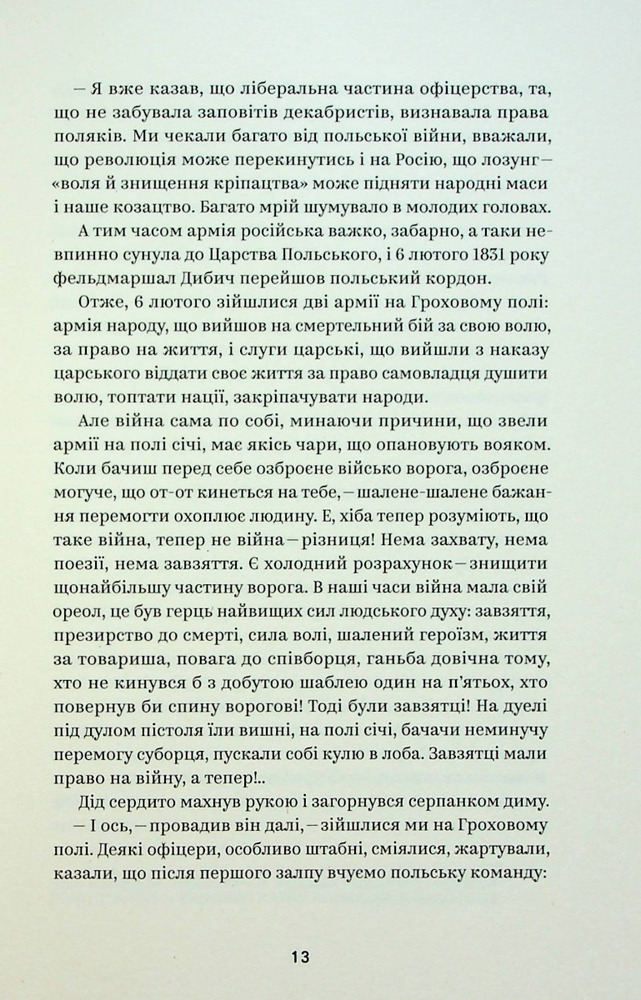 Книга Вибрані твори - Людмила Старицька-Черняхівська. Фото 13