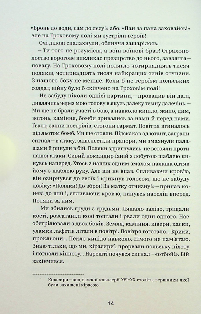 Книга Вибрані твори - Людмила Старицька-Черняхівська. Фото 14