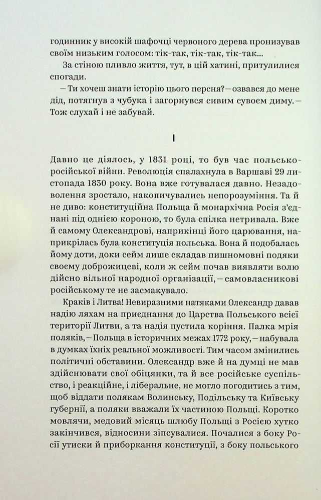 Книга Вибрані твори - Людмила Старицька-Черняхівська. Фото 8