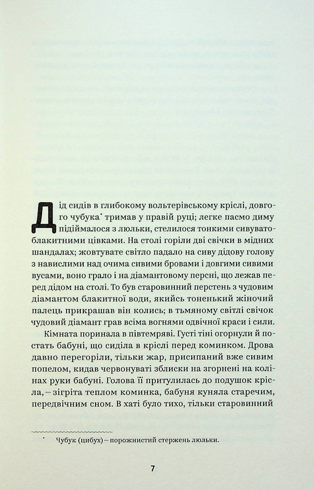 Книга Вибрані твори - Людмила Старицька-Черняхівська. Фото 7