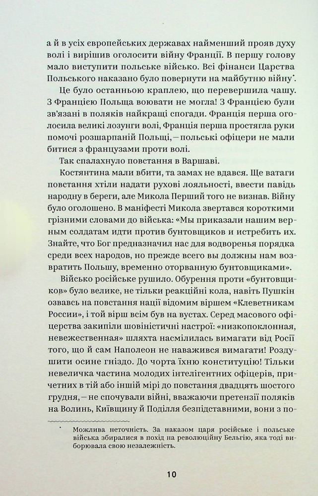 Книга Вибрані твори - Людмила Старицька-Черняхівська. Фото 10