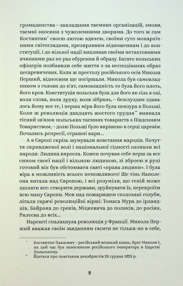 Книга Вибрані твори - Людмила Старицька-Черняхівська. Фото 9