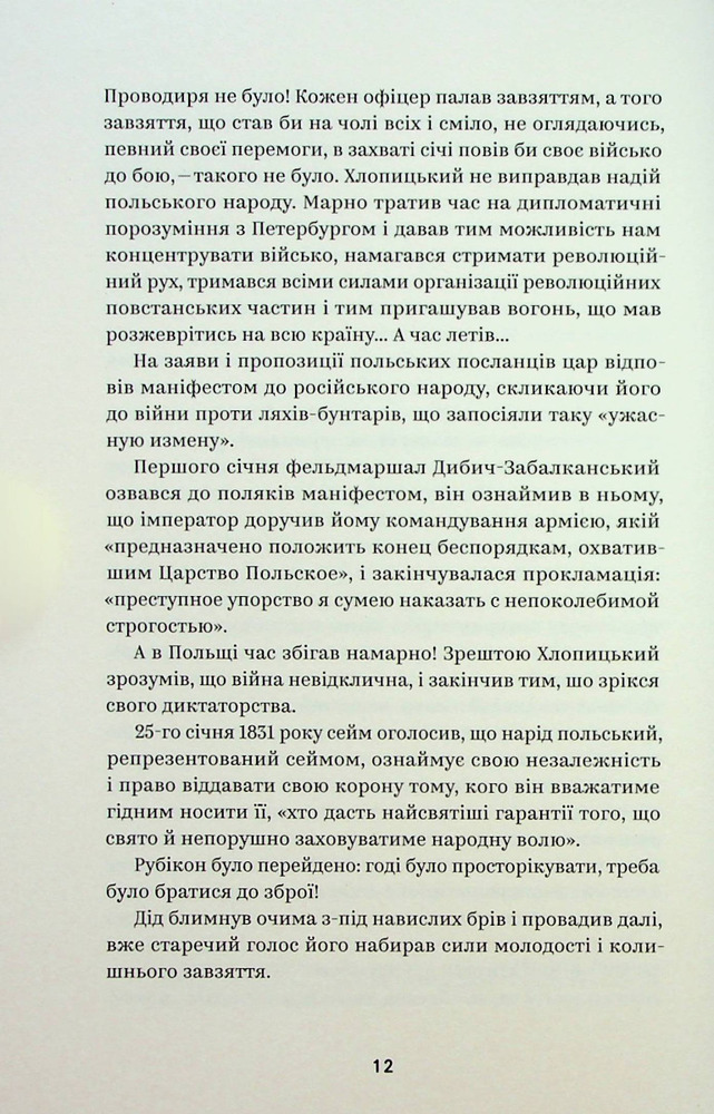 Книга Вибрані твори - Людмила Старицька-Черняхівська. Фото 12