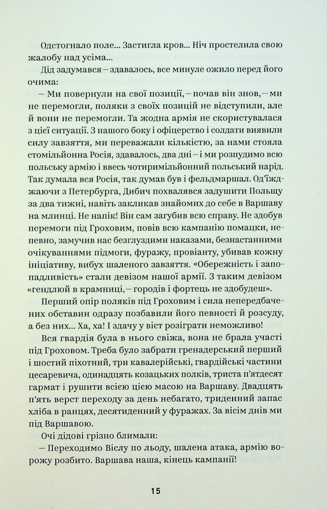 Книга Вибрані твори - Людмила Старицька-Черняхівська. Фото 15