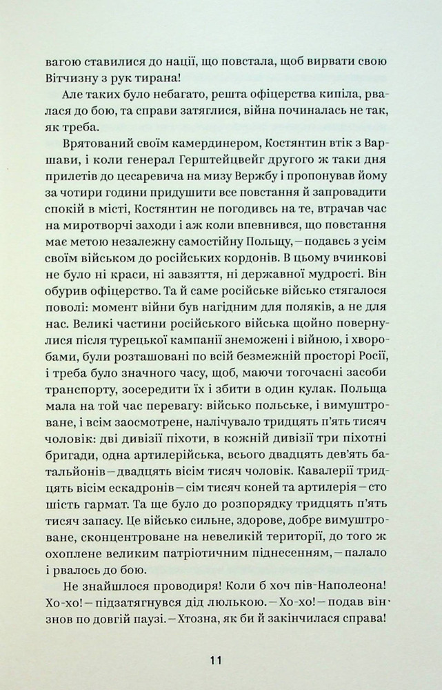 Книга Вибрані твори - Людмила Старицька-Черняхівська. Фото 11