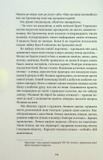 Книга Вибрані твори - Людмила Старицька-Черняхівська. Фото 14