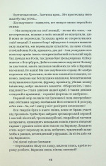 Книга Вибрані твори - Людмила Старицька-Черняхівська. Фото 15
