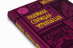 Книга Вибрані твори - Людмила Старицька-Черняхівська. Фото 6