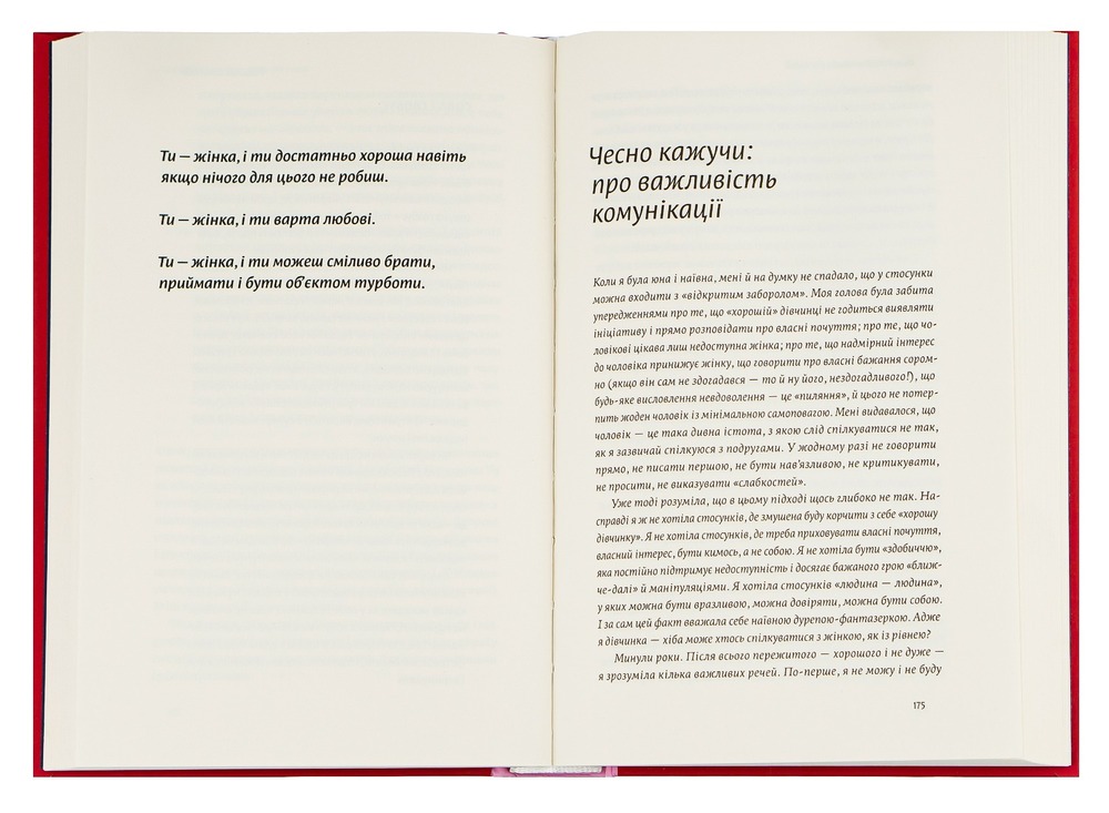Книга Люби без ілюзій. Як звільнитися від токсичних стереотипів і побудувати здорові стосунки - Анна Топіліна. Фото 4