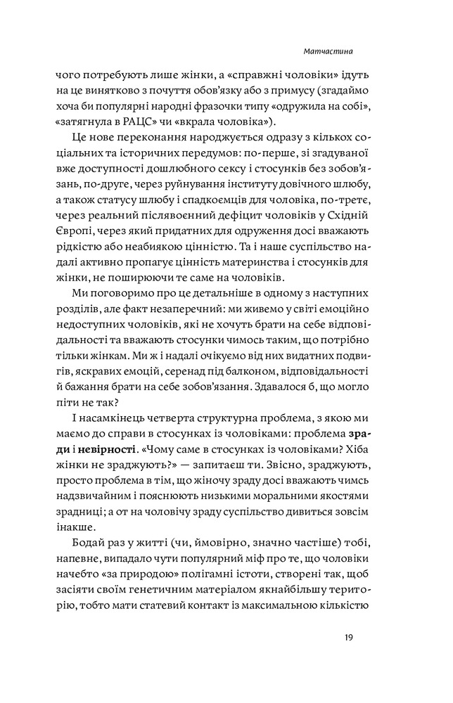 Книга Люби без ілюзій. Як звільнитися від токсичних стереотипів і побудувати здорові стосунки - Анна Топіліна. Фото 21