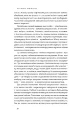 Книга Люби без ілюзій. Як звільнитися від токсичних стереотипів і побудувати здорові стосунки - Анна Топіліна. Фото 22