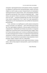 Книга Люби без ілюзій. Як звільнитися від токсичних стереотипів і побудувати здорові стосунки - Анна Топіліна. Фото 11