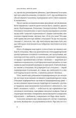 Книга Люби без ілюзій. Як звільнитися від токсичних стереотипів і побудувати здорові стосунки - Анна Топіліна. Фото 10