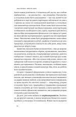 Книга Люби без ілюзій. Як звільнитися від токсичних стереотипів і побудувати здорові стосунки - Анна Топіліна. Фото 16