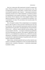 Книга Люби без ілюзій. Як звільнитися від токсичних стереотипів і побудувати здорові стосунки - Анна Топіліна. Фото 25