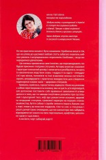 Книга Люби без ілюзій. Як звільнитися від токсичних стереотипів і побудувати здорові стосунки - Анна Топіліна. Фото 2