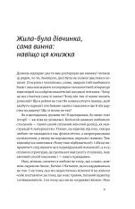 Книга Люби без ілюзій. Як звільнитися від токсичних стереотипів і побудувати здорові стосунки - Анна Топіліна. Фото 13