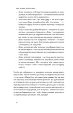 Книга Люби без ілюзій. Як звільнитися від токсичних стереотипів і побудувати здорові стосунки - Анна Топіліна. Фото 24